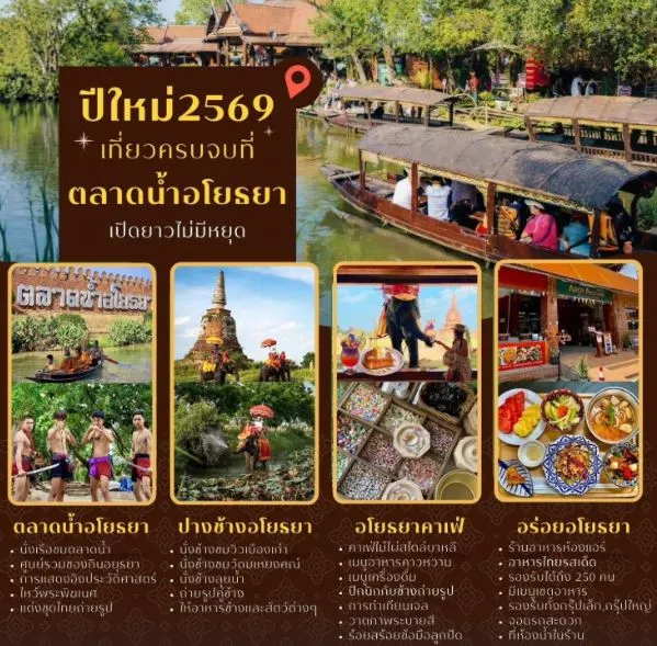 บริษัททัวร์และงาน รับจัดเลี้ยงหมู่คณะ อยุธยา